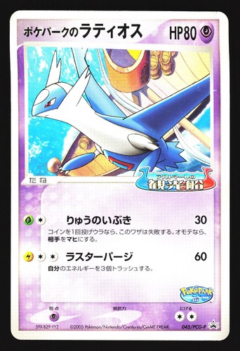 Pokepark latios 045 pcg - latios, 045/pcg-p