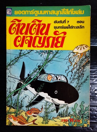 Hergé tintin red rackham - hergé,
