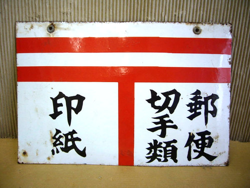 Panneau émaillé japonais