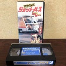 VHS☆Bullet Express Jet