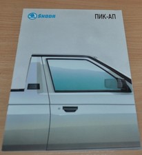 Skoda Pick-Up Forman Car Brochure Prospekt Russian Edition