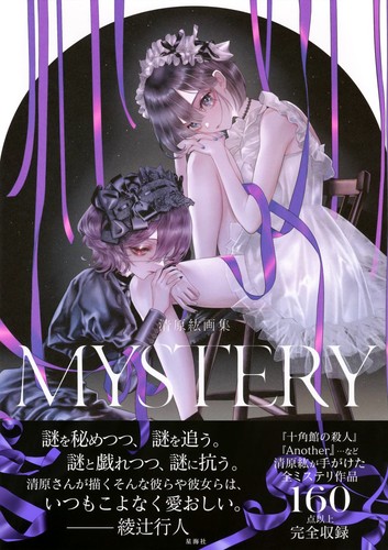 Hiro kiyohara art - book, mystery