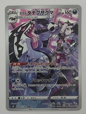 Galarian Obstagoon CHR 207/184 S8b VMAX Climax - Pokemon Card Japanese