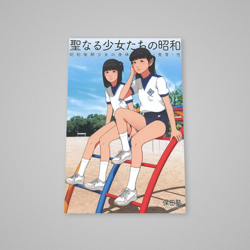 Doujinshi seinaru shoujo - seinaru, shoujo-tachi