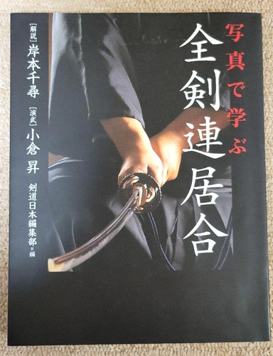 épée japonaise kendo arts - japonaise,