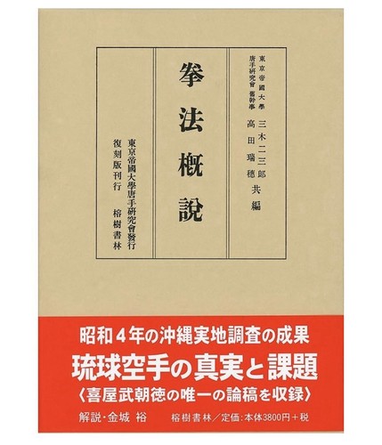 Kempo gaisetsu takada - kempo,