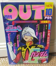 Japanese Magazine OUT 1979 10