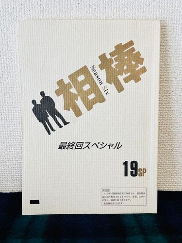 Aibo partners drama script - aibo,
