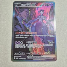 Pokemon TCG Rocket’s Mewtwo ex SAR 125/098 The Glory of Team Rocket Korean LP+