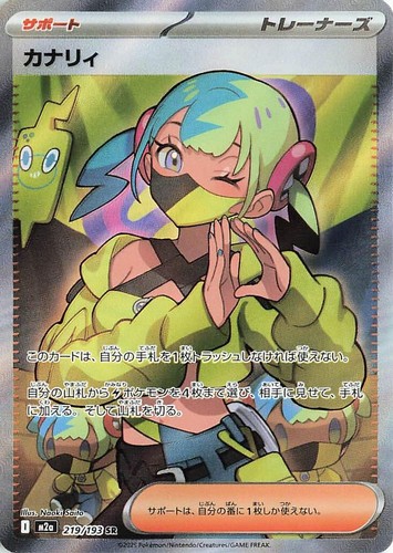 Canari 219 193 - sr, mega