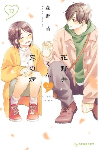 Hananoi kun koi - koi, yamai