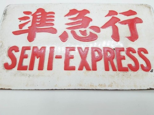 Ancien panneau semi express - ancien, semi-express