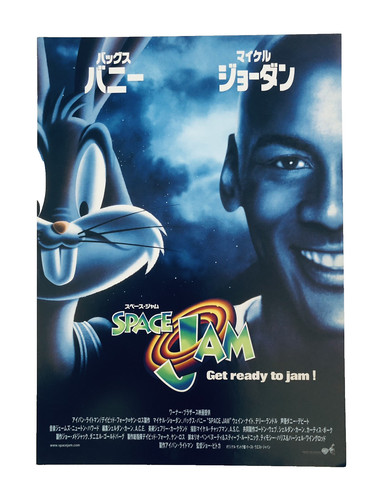 Space jam 1996 - jam, michael