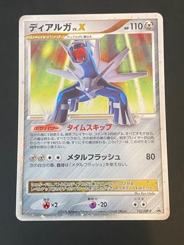 Japanese pokemon dialga x - pokemon, lv.x
