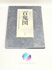 100 Démons de Horiyoshi lll