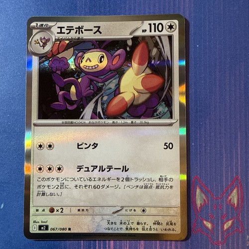 Inferno ambipom r - -,