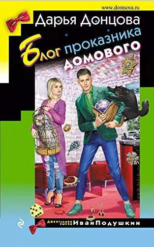Blog prokaznika domovogo