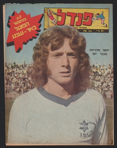 Israel sport magazine pendel - sport, "pendel"