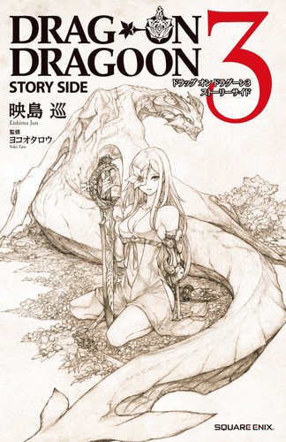 Square enix drakengard story - 3,