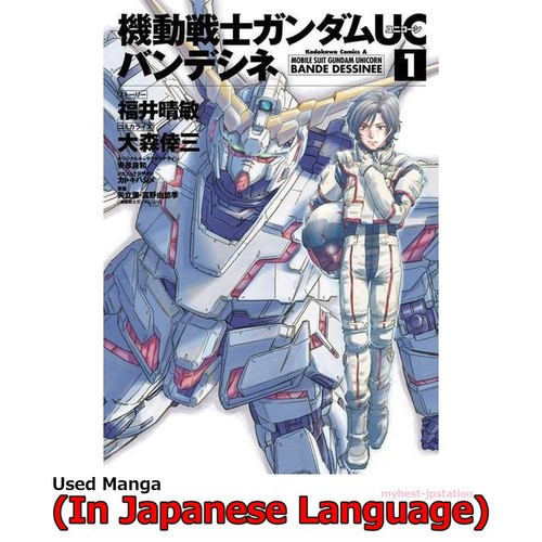 Mobile suit gundam unicorn - mobile,