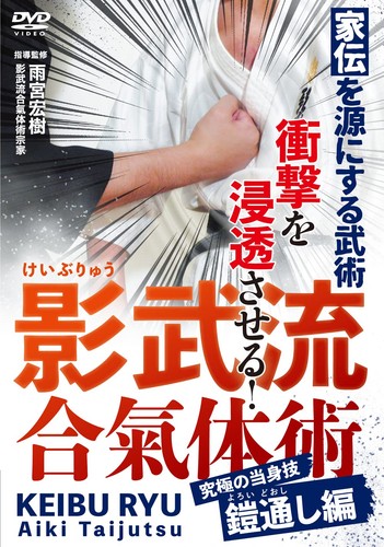 Keiburyu aiki taijutsu - keiburyu,