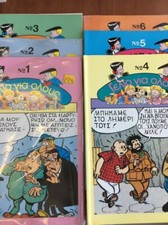 GREEK COMICS LOT GELIO GIA OLOUS - FRENCH COMIC gil jourdan TRANSLATED IN GREEK 