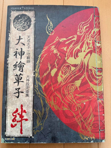 Okami official complete works - official,