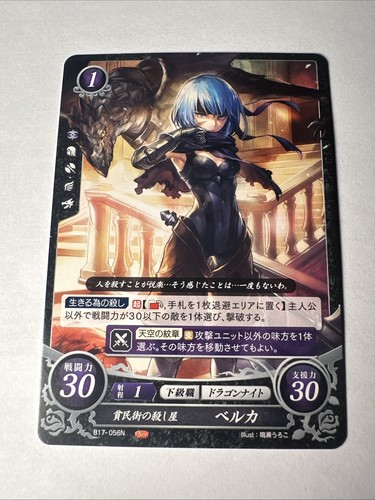 Fire emblem cipher b17 056n - fire,