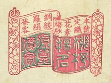 China MANDARIN STAMP CANTON