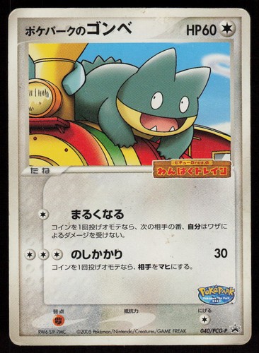 Pokepark munchlax 040 - pokepark's,