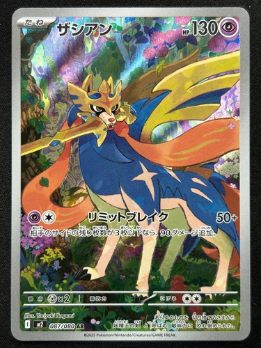 Zacian 087 080 inferno ar - m2,