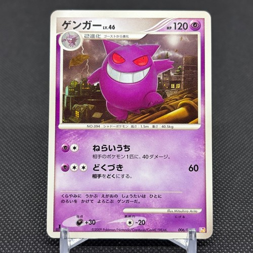Gengar 006 017 - gengar, lv.x