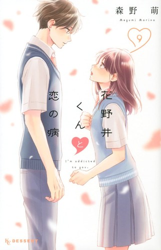 Hananoi kun koi - no, #9