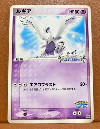 Lugia 038 pcg pokepark - 038/pcg-p,