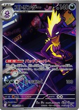 PokMon TCG Toxtricity AR