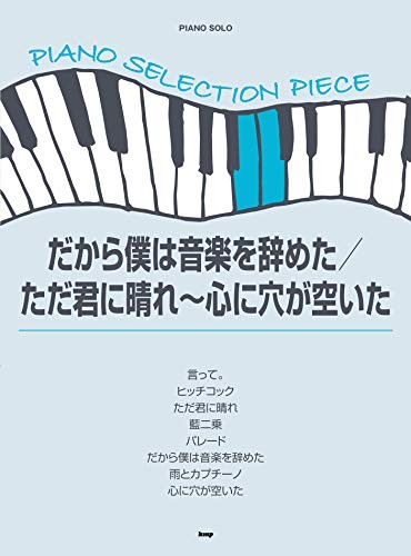 Piano selection piece - piano,
