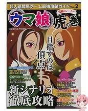 Jeu de courses de chevaux super populaire guide de stratégie ultime Vol.2 Uma...