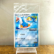 (EX) Sealed Mudkip 048/PCG-P Pokepark Promo 2005 Japanese Pokemon Card Nintendo