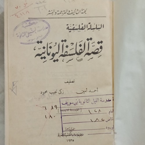 Livre arabe ancien - arabe,
