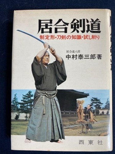 Iai kendo nakamura taizaburo - nakamura,