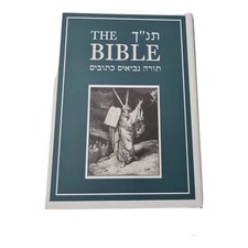 La Sainte Bible Hébreu Torah