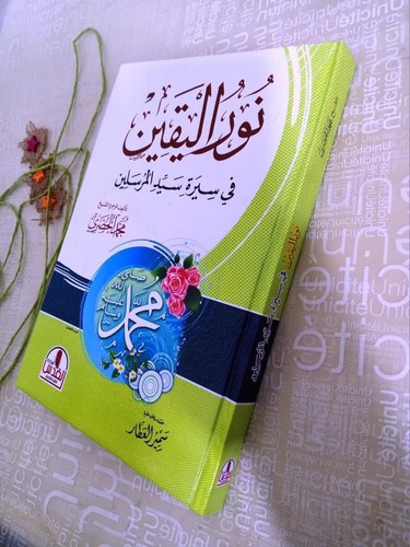 Noor yaqin the - al-yaqin, biography