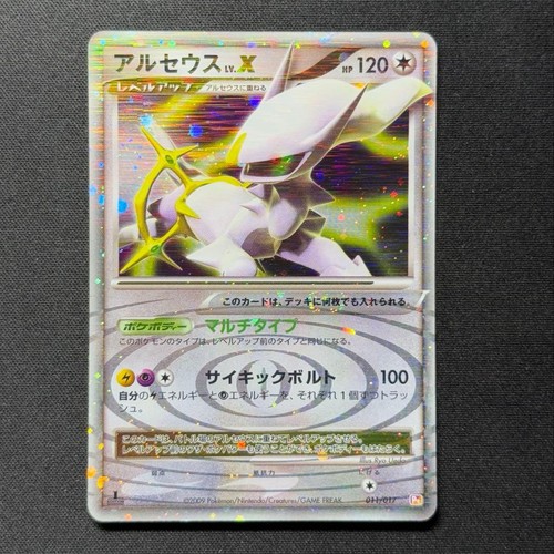 Arceus constructed - arceus, lv.x