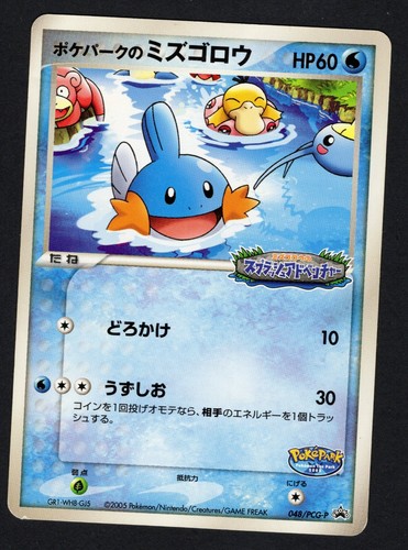 Pokepark mudkip 048 pcg p - pokepark's, 048/pcg-p
