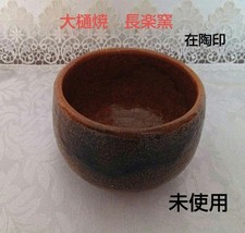 Ohi ware four Choraku tampon en poterie inutilisé avec boîte 10 cm x 8 cm