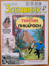 Tintin and the Picaros / Full Set of 4 Politikin zabavnik / Serbia 2004