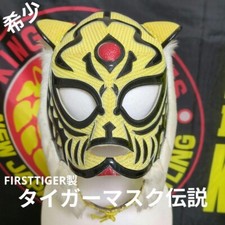 Masque de lutte Tiger Masque