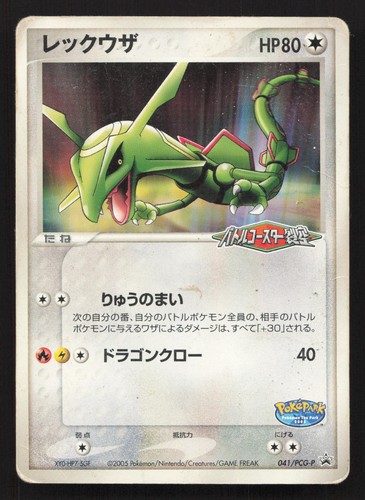 Rayquaza 041 pcg pokepark - 041/pcg-p,