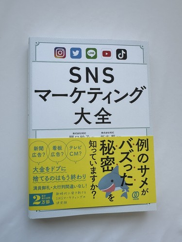 Livre sns marketing le - 💷,
