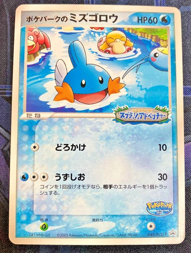 Pokepark mudkip 048 pcg p - pokepark's,